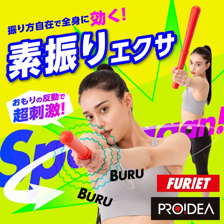 筋トレ 二の腕 ダイエット 素振りエクサ フリエット 素振りで楽...