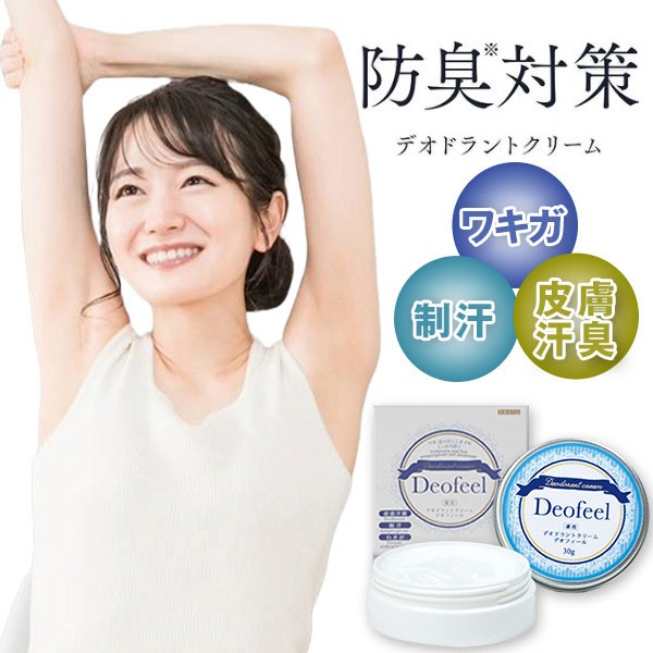 メール便対応 デオドラントクリーム ワキガ 制汗 わきが 薬用デ...