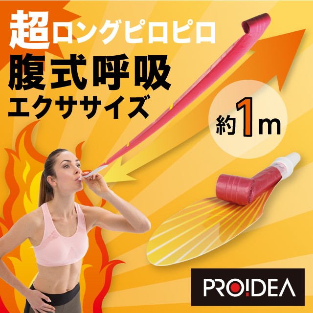 メール便対応 吹き戻し エクササイズ ダイエット 腹式呼吸エクサ...