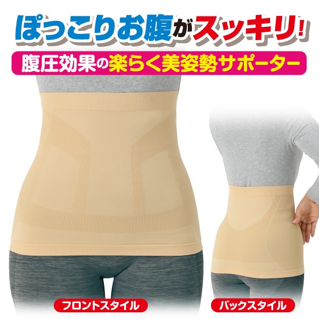 メール便対応 腹巻 サポーター 美姿勢 腰 着圧 お腹 お腹と腰の...