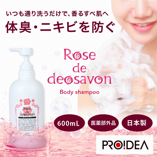 ボディーソープ デリケートゾーン 薔薇 体臭 汗臭 ニキビ 加齢臭...