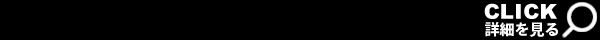 �ڍׂ͂�����N���b�N
