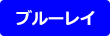 連続テレビ小説 おむすび BOX1 全4枚 ブルーレイ