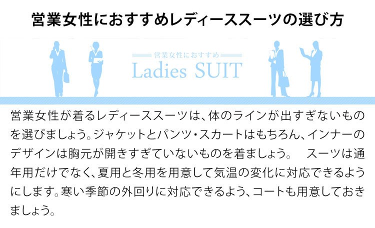 Ruirue Boutique 営業女性におすすめレディーススーツの選び方 Ruirue Boutique 営業女性におすすめレディーススーツの選び方