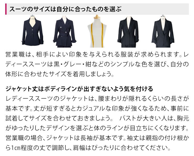 Ruirue Boutique 営業女性におすすめレディーススーツの選び方