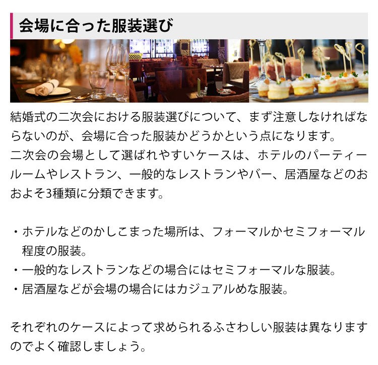 Ruirue Boutique 二次会のマナーについて Ruirue Boutique 二次会のマナーについて