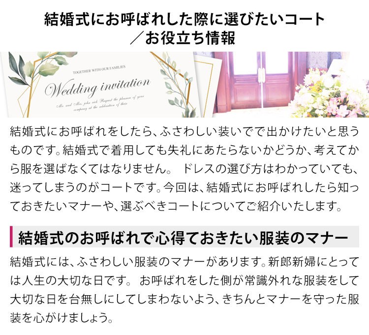 Ruirue Boutique 結婚式にお呼ばれした際に選びたいコート Ruirue Boutique 結婚式にお呼ばれした際に選びたいコート
