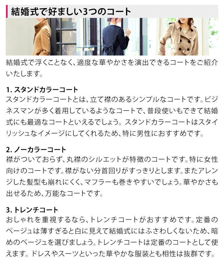 Ruirue Boutique 結婚式にお呼ばれした際に選びたいコート
