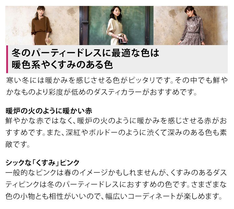 Ruirue Boutique 冬におすすめのパーティードレスの選び方 Ruirue Boutique 冬におすすめのパーティードレスの選び方