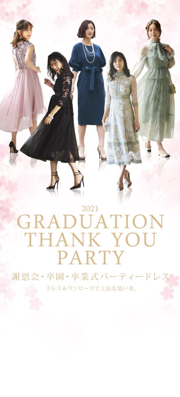 謝恩会 卒業パーティー21