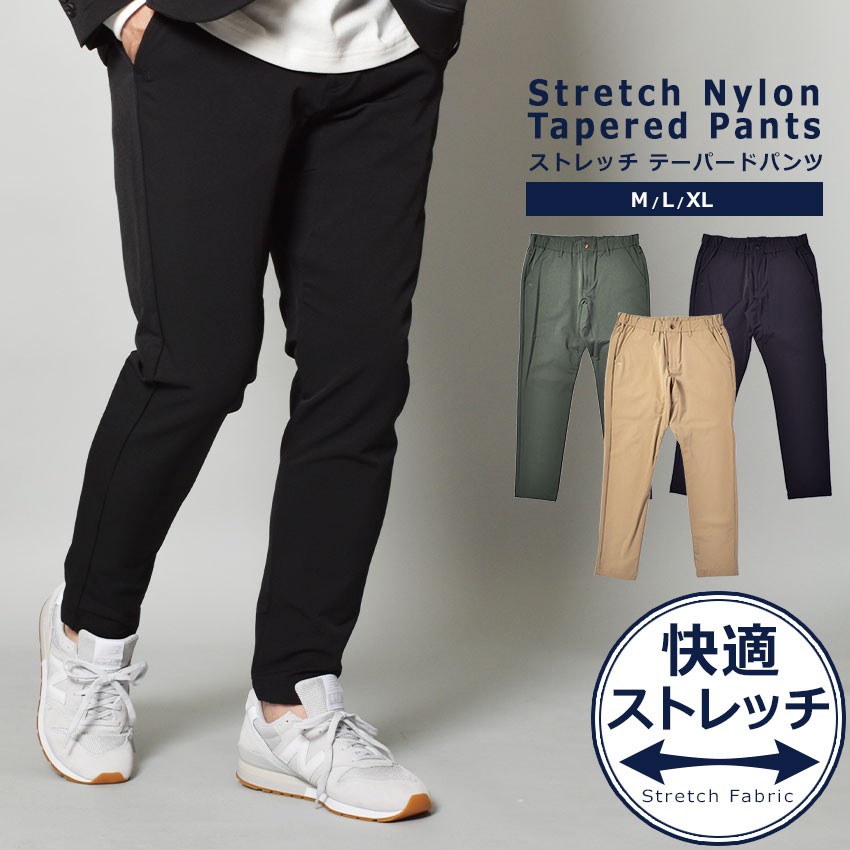 ストレッチナイロン テーパードパンツ