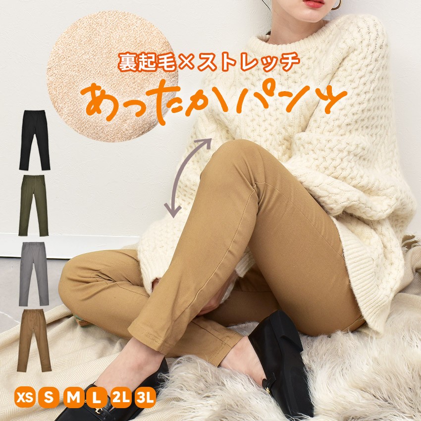 ナチュ＆ダイアリー 裏起毛 レギパン