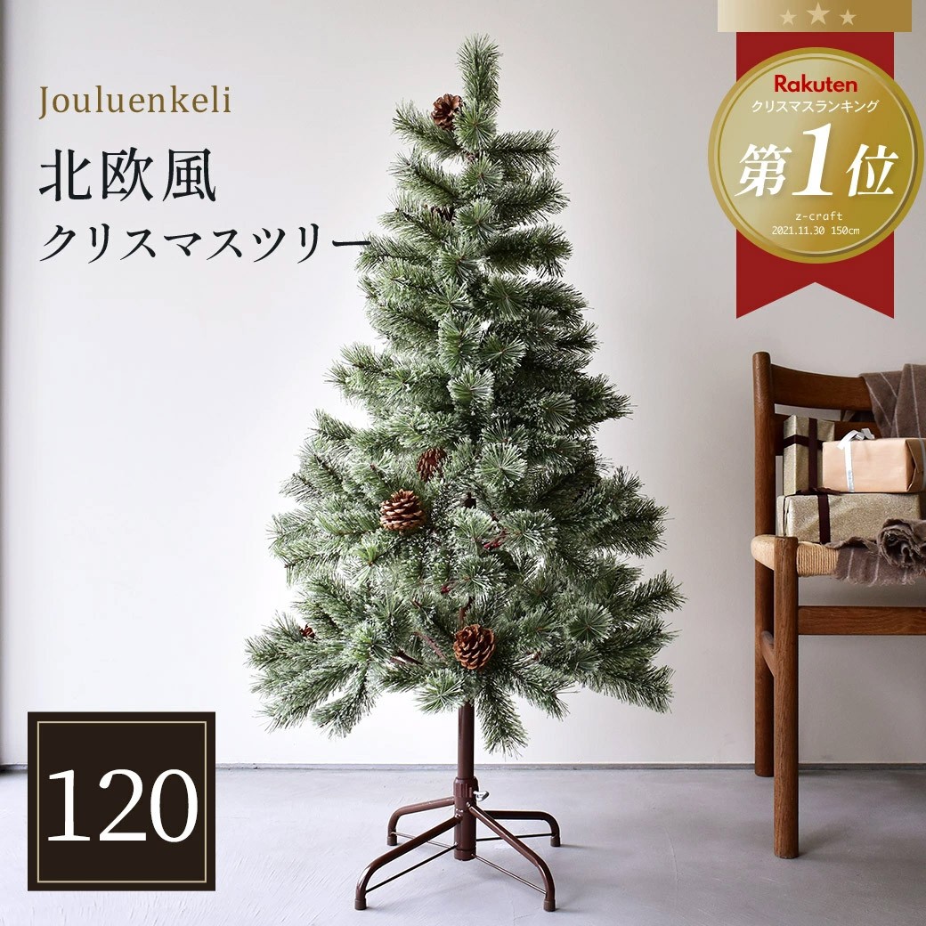 ジュールレンケリ ヌードツリー 120cm