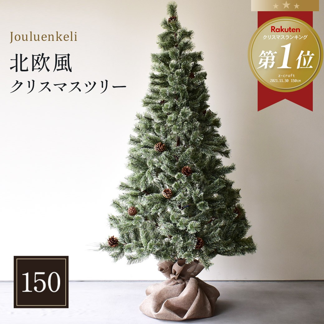 ジュールレンケリ ヌードツリー 150cm