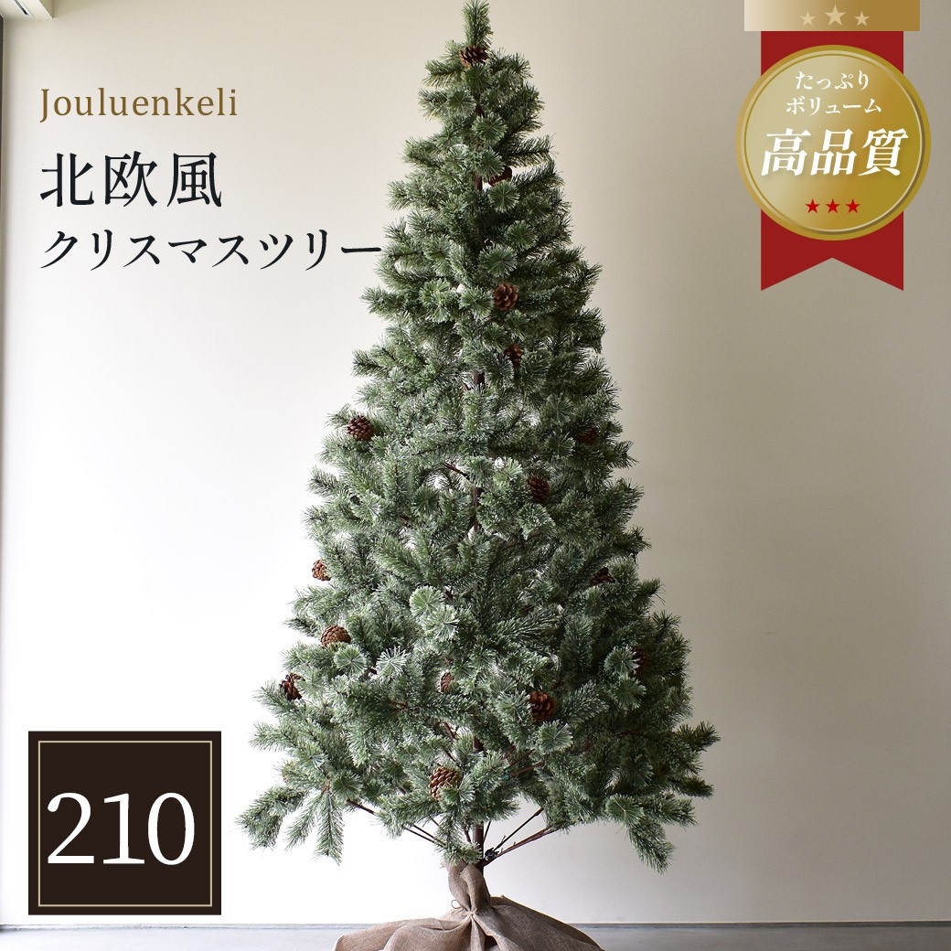 ジュールレンケリ ヌードツリー 210cm