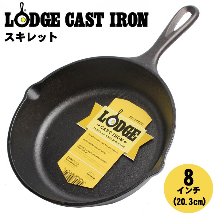 ロッジ ロジック スキレット 8インチ