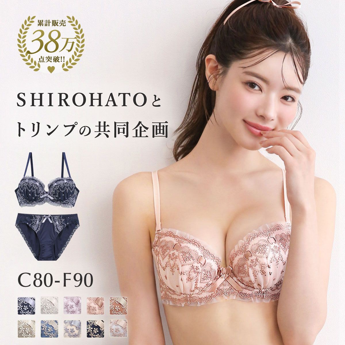 ▲ブラジャー ショーツ セット キューティハート＆リボン通し CDEF80-90 SHIROHATOとトリンプの共同企画 アンダー大きいサイズ