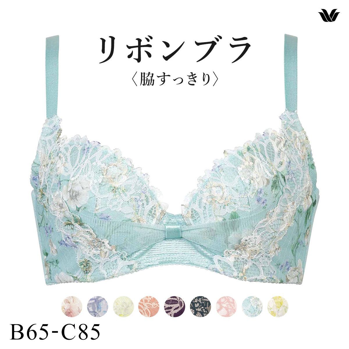 ワコール Wacoal BRB433 リボンブラ 脇すっきり ブラジャー BC 脇高 脇肉 単品