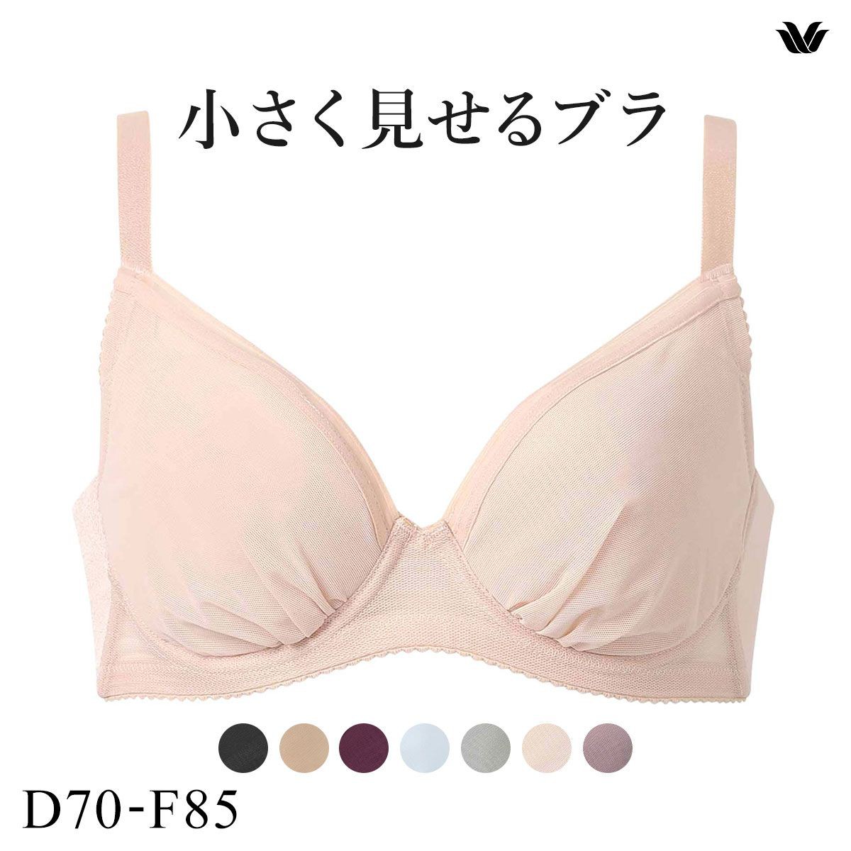 ワコール Wacoal 小さく見せるブラ シンプル BRB452 3/4カップ ブラジャー DEF 単品