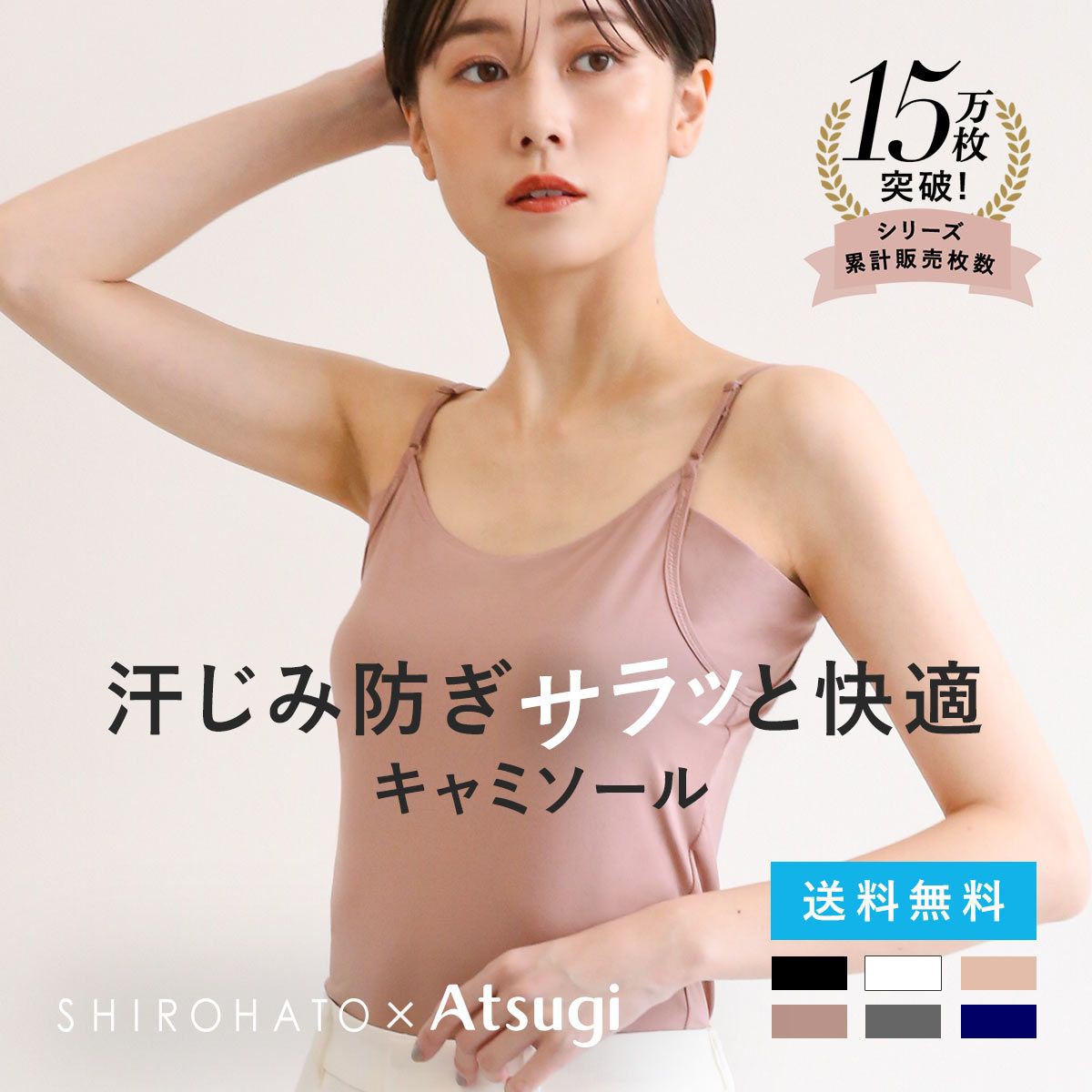 アツギ ATSUGI アイスドール ice doll×SHIROHATO コラボ リニューアル 脇汗じみ防止 キャミソール 吸汗冷感 速乾 レディース
