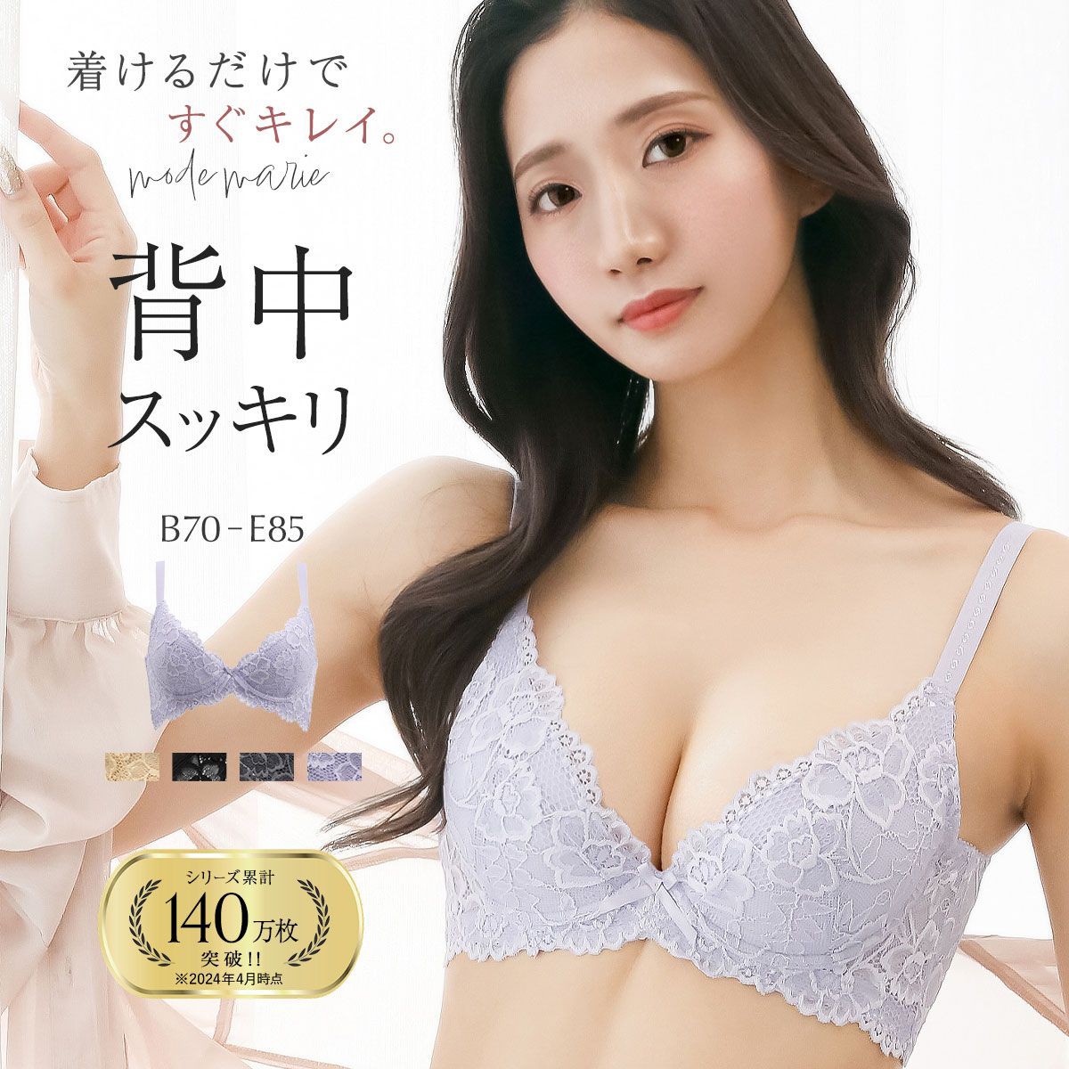 ▲モードマリー Mode Marie 脇肉革命 562002コレクション 3/4カップブラジャー