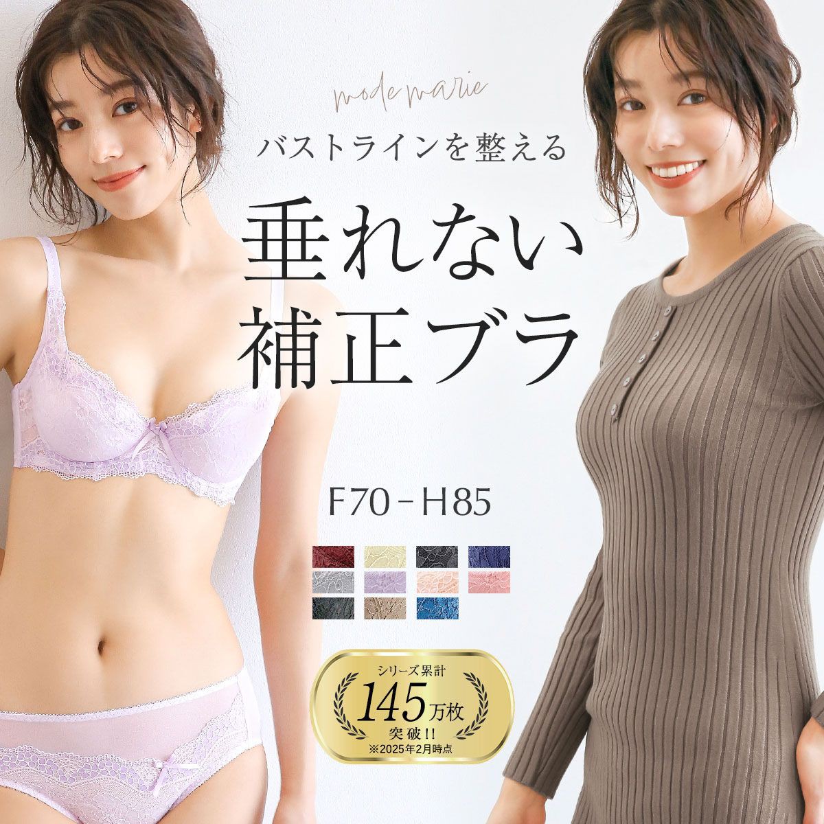 ▲■モードマリー Mode Marie 脇肉革命 62408コレクション 3/4カップブラジャー FGH