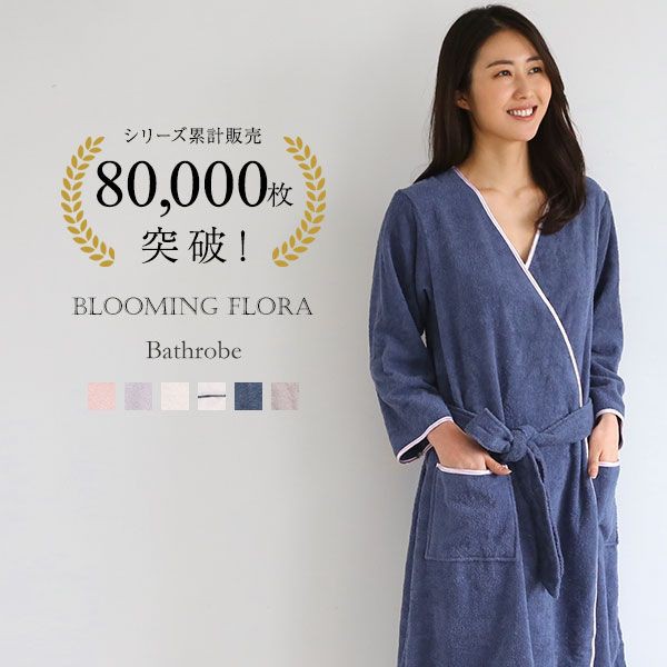 ▲ルームウェア バスラップ バスローブ ワンピース 綿100％ パイル 涼しい 夏 薄手 お風呂上り 汗 ブルーミングフローラ スフレfineタオル