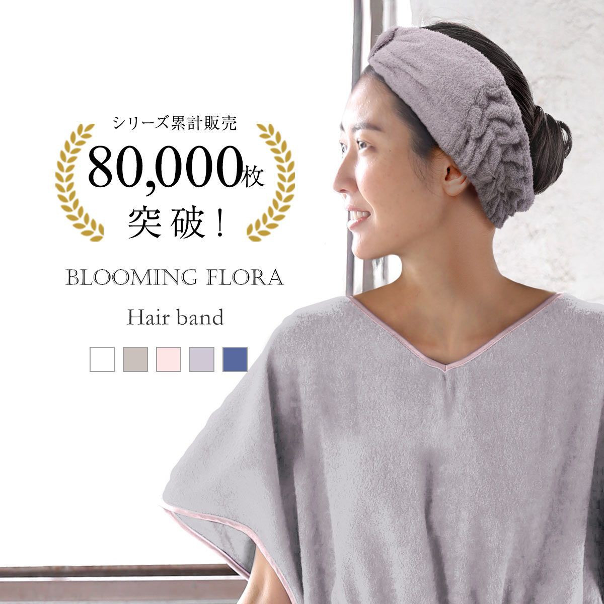 ▲ヘアバンド 吸水 速乾 洗顔 綿100％ パイル 涼しい 夏 薄手 リボン お風呂上り 汗 ブルーミングフローラ スフレfineタオル