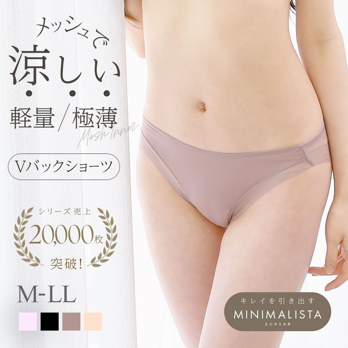 ■▲MINIMALISTA ショーツ Vバック 超極薄 メッシュ 大きいサイズ M L LL 単品 ミニマリスタ フロリナヴォーテ FLORINA BEAUTE