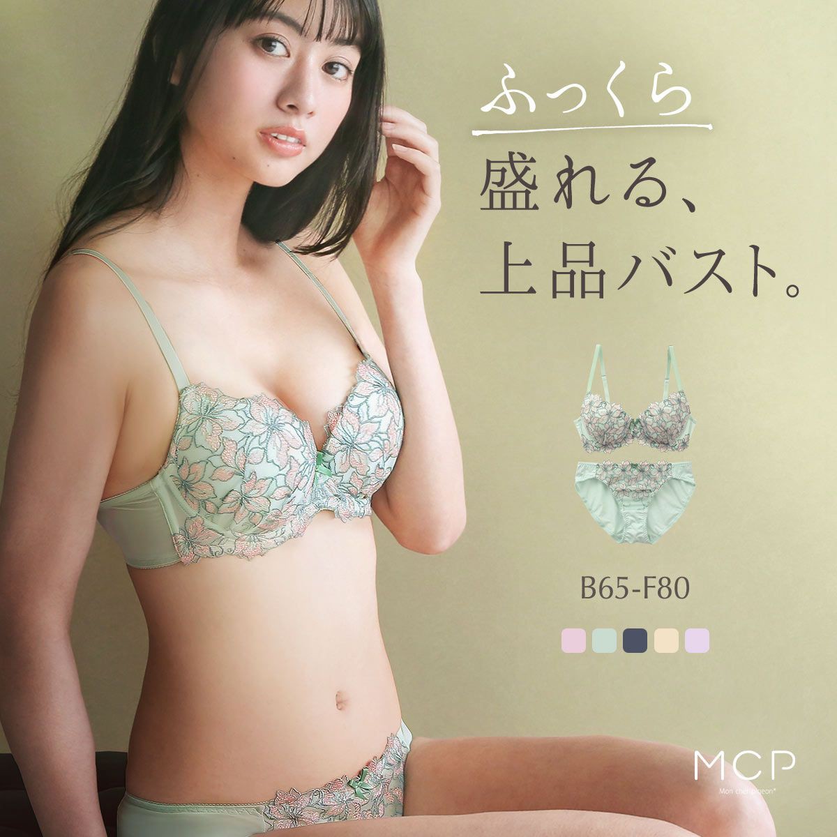 モンシェルピジョン Mon cher pigeon リリウムフローラ ブラジャー ショーツ セット BCDEF
