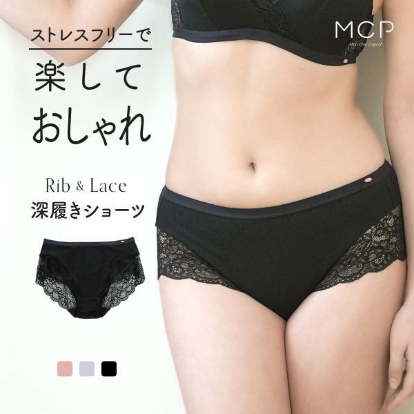 モンシェルピジョン Mon cher pigeon とろみリブ＆レース 深履き ショーツ 下着 レディース 大きいサイズ ストレスフリー