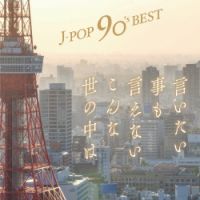Au Webポータル Au Pay マーケットで Poison 言いたい事も言えないこんな世の中は 音楽 を検索