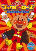 au webポータル auショッピング検索で それいけ アンパンマン アニメ を検索