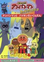 au webポータル auショッピング検索で それいけ アンパンマン アニメ を検索