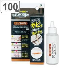 アズマジック　サビ取り剤