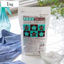 アルカリウォッシュ 1kg 洗濯用 住居用 キッチン洗剤 台所洗剤 地の塩