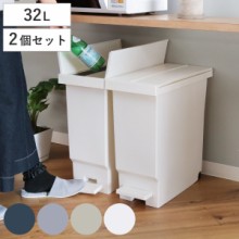 ゴミ箱 32L 同色2個セット バタフライペダルペール ふた付き