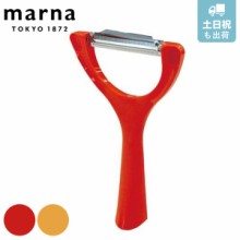 MARNA マーナ お料理はかどるくるりんピーラー 皮むき器