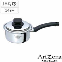 Vita Craft ビタクラフト 片手鍋 14cm アリゾナ 1.2L No.8544 IH対応