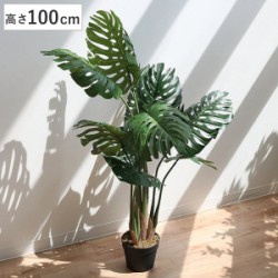 人工観葉植物 モンステラ 100cm フェイクグリーン 造花