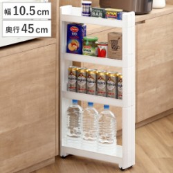 キッチンワゴン スマートワゴン Fit W100 幅10.5cm 奥行45cm 4段