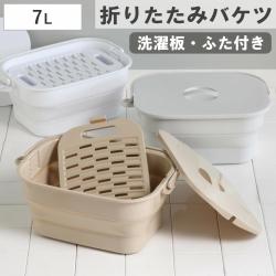 バケツ 折りたたみ 7L 折りたためるつけ置き洗いバケツ