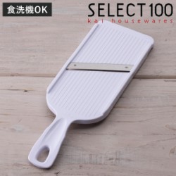 スライサー SELECT100 食洗機対応 貝印