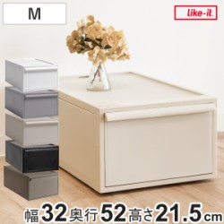 収納ケース 引き出し M 幅32×奥行52×高さ21.5cm クローゼットシステム