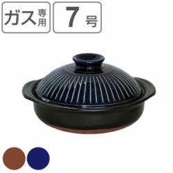 土鍋 7号 直火専用 菊花 萬古焼 日本製