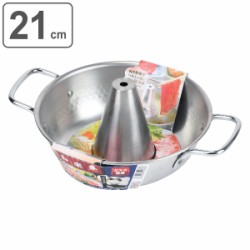 しゃぶしゃぶ鍋 21cm ガス火専用 和楽庵