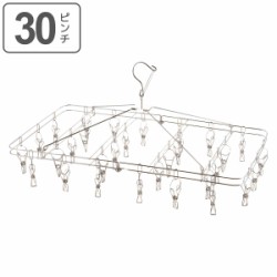 ハンガー ステンレス メタリア フォールディングハンガー 30ピンチ