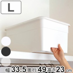 収納ボックス L 幅34×奥行49×高さ23cm オンボックス フタ付き 日本製 プラスチック