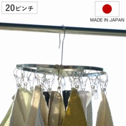 ステンレスハンガー 洗濯ハンガー NEWからみにくいステンレスハンガー丸型 20ピンチ