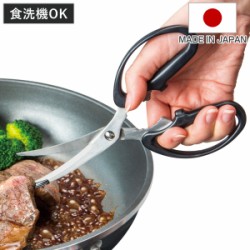 キッチンばさみ 食洗機対応 燕三条 プログレード キズつけにくいキッチンはさみ